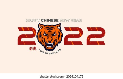 Happy new year, chinese new year 2022, year of the tiger, cartoon character, royal tiger. flat design. .text translation the tiger.
