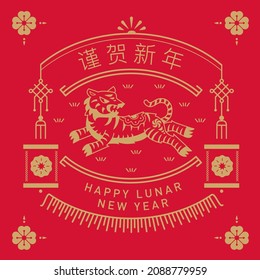 Happy new year, Chinese New Year, 2022, Year of the Tiger, graphic character, royal tiger, Flat design, vector (Translation: Happy Lunar New Year )