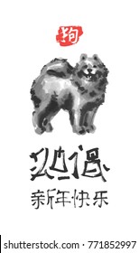 Happy New Year! Chinese calligraphy. Dog - drawing with a brush of black ink. Isolated vector for design of greeting cards in oriental style for New Year