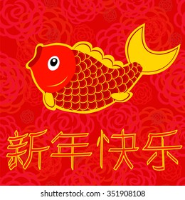 Happy New year. Chinese characters and the symbol of happiness in the form of fish. 