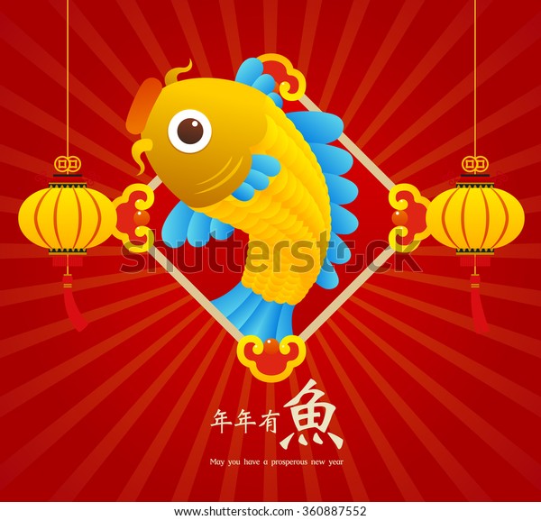 Happy New Year Chinese Characters Symbol Stock Vector (Royalty Free ...