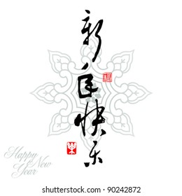 happy new year: Chinese New Year decorative elements. brush painting.