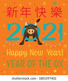 Happy new year in Chinese language. Chinese postcard. Year of the bull 2021. Greeting card, poster element with a funny ox character in a flat cartoon style. Vector illustration on orange background