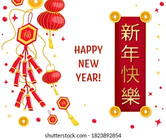 Happy new year in chinese language. Firework and paper lanterns. Greeting card, poster, postcard landscape background. Celebration graphic design. Editable vector illustration in flat cartoon style.