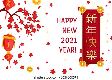 Happy new year in Chinese language. Cherry blossom and paper lanterns. Traditional decoration. Greeting card, poster, postcard landscape background. Editable vector illustration in flat cartoon style