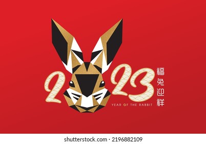 Happy new year, Chinese New Year, Lunar, 2023 , Year of the Rabbit, with Golden texture, Chinese Traditional. Chinese Translation: Welcome to the year of rabbit