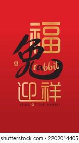 Happy new year, Chinese New Year, Lunar, 2023 , Year of the Rabbit, with Golden texture. Chinese Translation: Welcome to the year of rabbit, Spring (stamp)