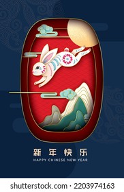 Happy new year, Chinese New Year, Lunar, 2023 , Year of the Rabbit, with paper cut rabbit. Chinese Translation: Happy Chinese New Year