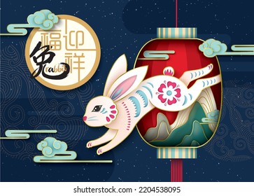 Happy new year, Chinese New Year, Lunar, 2023 , Year of the Rabbit, with paper cut rabbit. Chinese Translation: Happy Chinese New Year