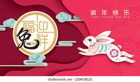 Happy new year, Chinese New Year, Lunar, 2023 , Paper cut rabbit. Chinese Translation: Welcome to the year of rabbit, Happy Chinese New Year