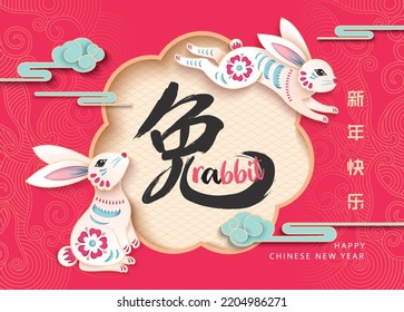 Happy new year, Chinese New Year, Lunar, 2023 , Year of the Rabbit, with paper cut rabbit. Chinese Translation: Rabbit, Happy Chinese New Year