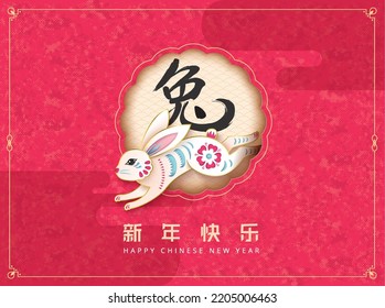 Happy new year, Chinese New Year, Lunar, 2023 , Year of the Rabbit, with paper cut rabbit. Chinese Translation: Rabbit, Happy Chinese New Year