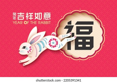 Happy new year, Chinese New Year, Lunar, 2023 , Year of the Rabbit, with paper cut rabbit. Chinese Translation: Fortune, Good Fortune and Good Luck