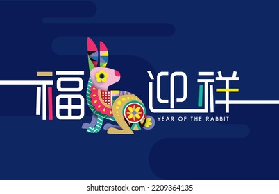 Happy new year, Chinese New Year, Lunar, 2023 , Year of the Rabbit, with Modern rabbit. Chinese Translation: Welcome to the year of rabbit,