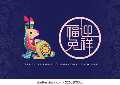 Happy new year, Chinese New Year, Lunar, 2023 , Year of the Rabbit, with modern rabbit. Chinese Translation: Welcome to the year of rabbit