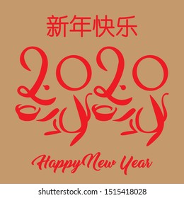 Happy new year and Happy Chinese new year. This New year is mouse year so I designed 2020 to look like mouse head.