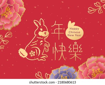 Happy new year, Chinese New Year,Lunar, 2023 , Year of the Rabbit , Chinese Traditional. (Chinese Translation: happy new year 2023, year of Rabbit)