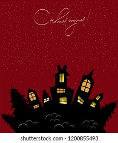 happy new year. city illustration in Russian
