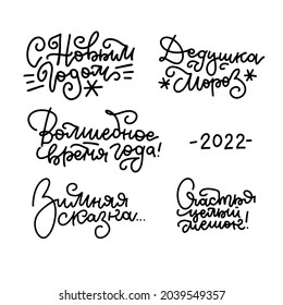 Happy New Year collection - Russian calligraphy lettering set for greeting card, poster, banner design. Isolated Black on white quotes - Magical season, Winter's tale, A whole bag of happiness