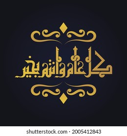 "Feliz Año Nuevo": Un fresco vector de diseño Kufi adecuado para tarjetas de felicitación. 