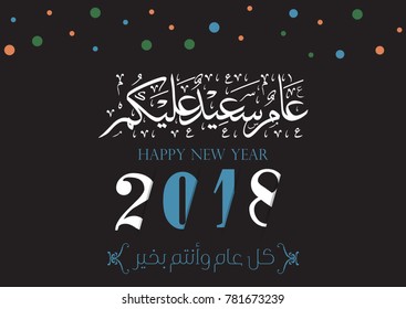 Happy new year in creative arabic calligraphy style translated: we wish you happy new year! multipurpose HQ vector logo for new year. beautiful colorful new year arabic typography formal greeting card