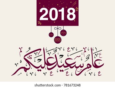 Happy new year in creative arabic calligraphy style translated: we wish you happy new year! multipurpose HQ vector logo for new year. beautiful colorful new year arabic typography formal greeting card