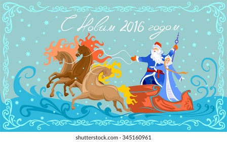 happy New Year ded moroz santa claus horses winter snow blizzard merry 