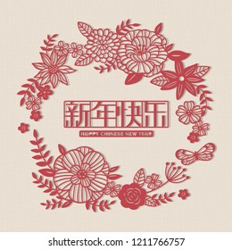 Happy new year design with floral wreath, Happy lunar year words written in Simplified Chinese character