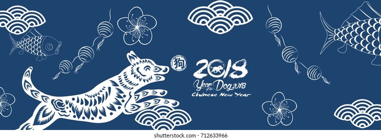 Happy new year, dog 2018,Chinese new year greetings, Year of dog (hieroglyph: Dog)