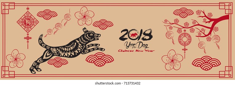 Happy new year, dog 2018,Chinese new year greetings, Year of dog (hieroglyph: Dog).