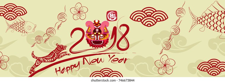 Happy new year dog 2018,Chinese new year greetings, Year of dog (hieroglyph: Dog)