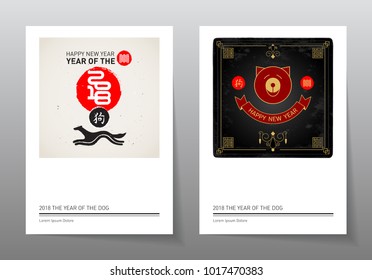 Happy New Year, the year of the Dog. Chinese new year 2018 posters with hieroglyph (Translation: year of the Dog). Vector illustration with a stylized dog and lettering.
