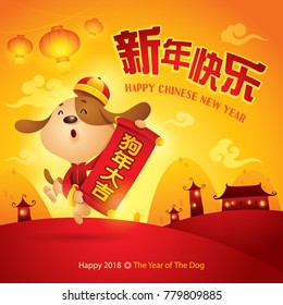 Happy New Year! The year of the dog. Chinese New Year 2018. Translation : An auspicious year of the dog.