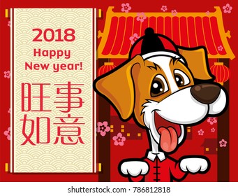 Happy New Year! The year of the dog. Chinese New Year 2018. Translation : Everything get well and satisfied.