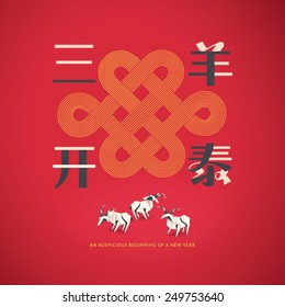 Happy New Year. Year of the goat in the Chinese zodiac. (Chinese Text Translation: The spring comes in full form.)