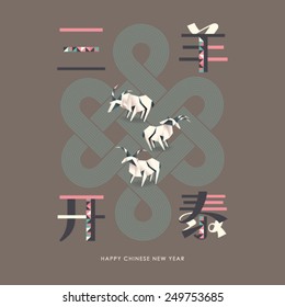 Happy New Year. Year of the goat in the Chinese zodiac. (Chinese Text Translation: The spring comes in full form.)