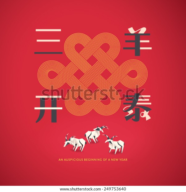 Happy New Year Year Goat Chinese Stock Vector Royalty Free 249753640