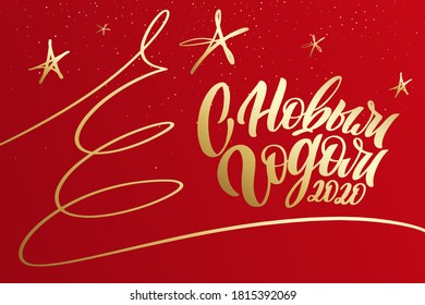 Happy New Year greeting card. Fancy red colour background with lettering. Russian translation: Happy New Year.