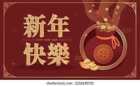 Happy New Year greeting card with Chinese and English words Happy New Year and lucky bag, ingot, red envelope