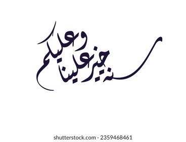 Happy new year greeting card in traditional arabic calligraphy. Arabic calligraphy Translated: Happy new year. used for new year, and islamic year. premium greeting calligraphy type.