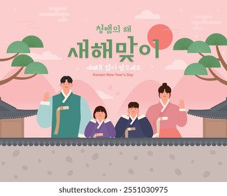 Feliz ano novo design cartão de felicitações com a família Coreia. Ilustração vetorial.
(Tradução_O Ano da Cobra Azul, Ano Novo)