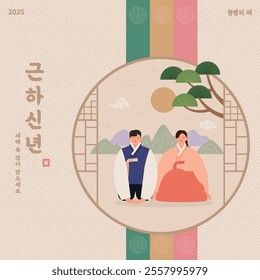 Happy New Year greeting card with couple in Korean traditional clothes. 
(Translation_Happy New Year)