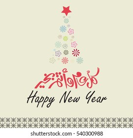 Happy new year greeting card in traditional arabic calligraphy used in the new year's celebrations, greetings, invitations, or gifts. with christmas tree made of colorful snowflakes and stars