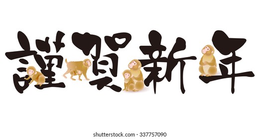 Happy New Year greeting cards monkey character