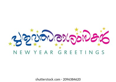 Happy new year greeting wishes in malayalam calligraphy
