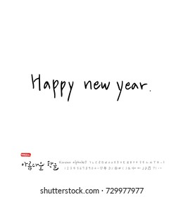 Happy New Year / Hand drawn Korean alphabet / vector - calligraphy