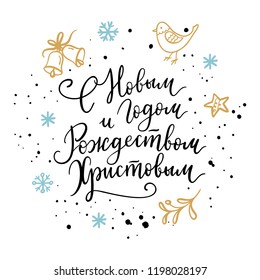 Happy New Year hand lettering calligraphy on Russian. Wreath with branch, gift, snowflakes. Vector holiday garland element