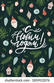 Happy New Year handwritten lettering with Christmas tree toys , typography vector design for greeting cards and poster. Russian translation: Happy New Year. Vector illustration.