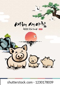 Happy New Year, Hangul translation: Happy New Year Calligraphy and pig family and sea sunrise landscape