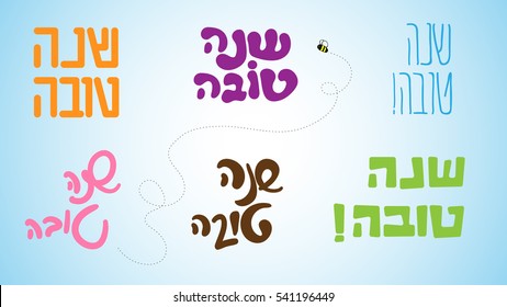 Happy New Year In Hebrew- Shana Tova Typography